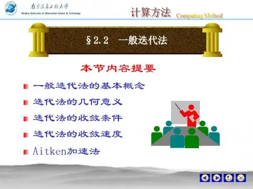 Ch2.2 一般迭代法