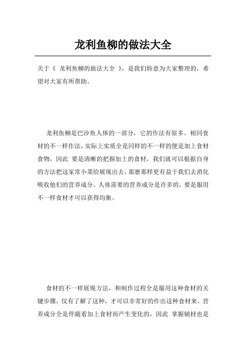 龙利鱼柳的做法大全