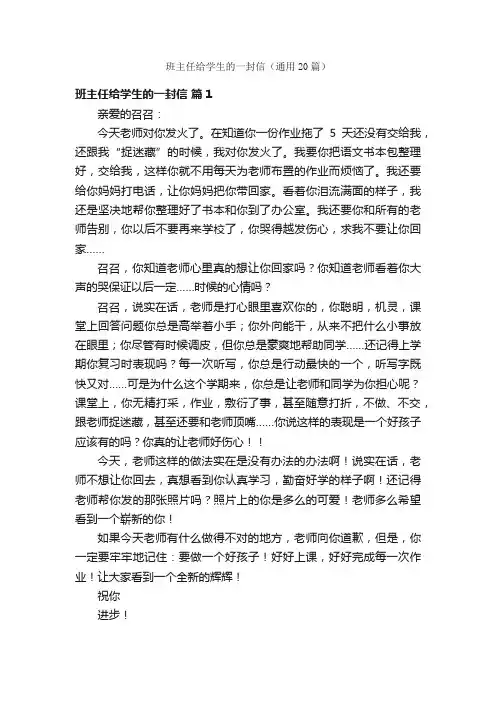班主任给学生的一封信（通用20篇）