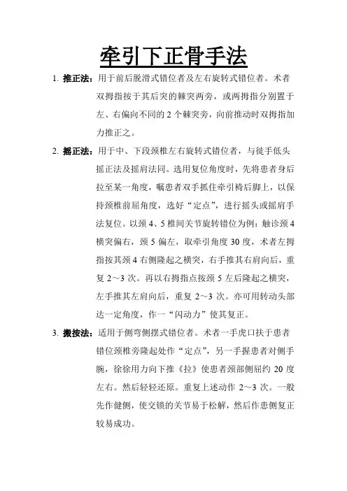 正骨手法