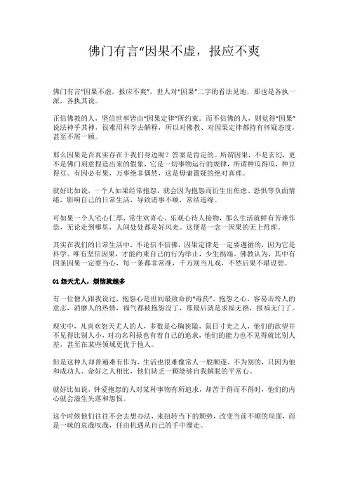 佛门有言“因果不虚,报应不爽