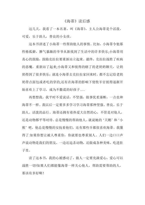 《海蒂》读后感