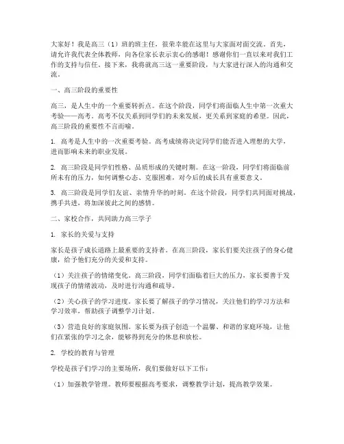 高三班主任对接会发言稿