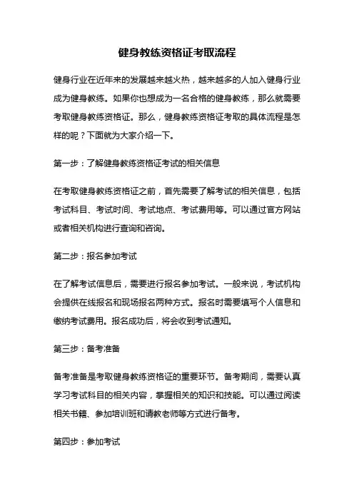 健身教练资格证考取流程