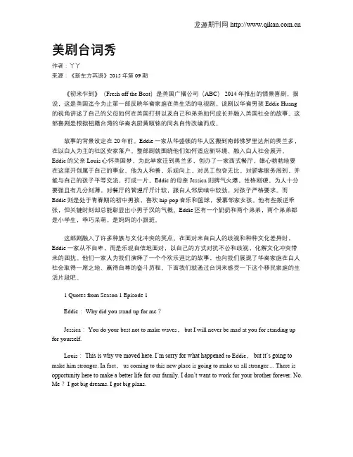 美剧台词秀