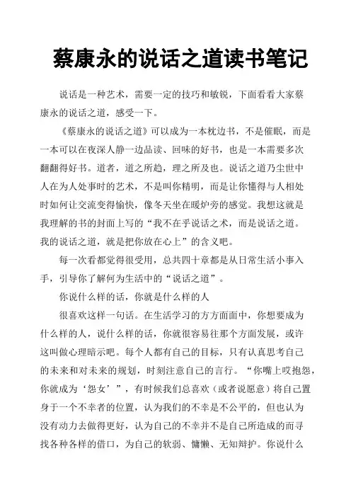 蔡康永的说话之道读书笔记