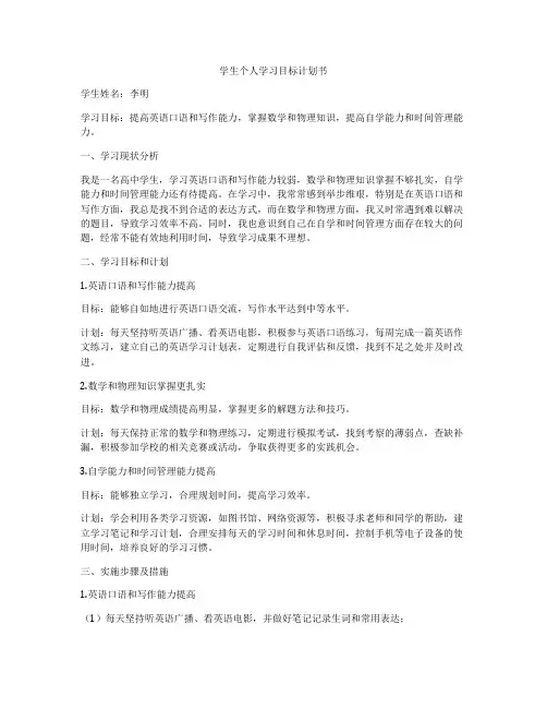 学生个人学习目标计划书