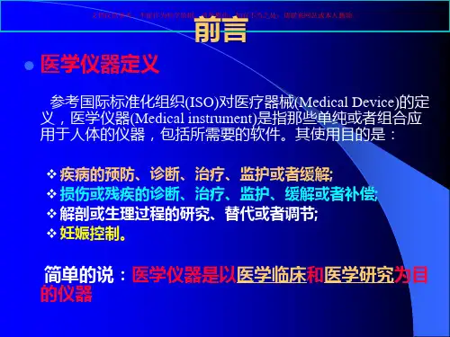 临床检验分析技术和仪器培训课件