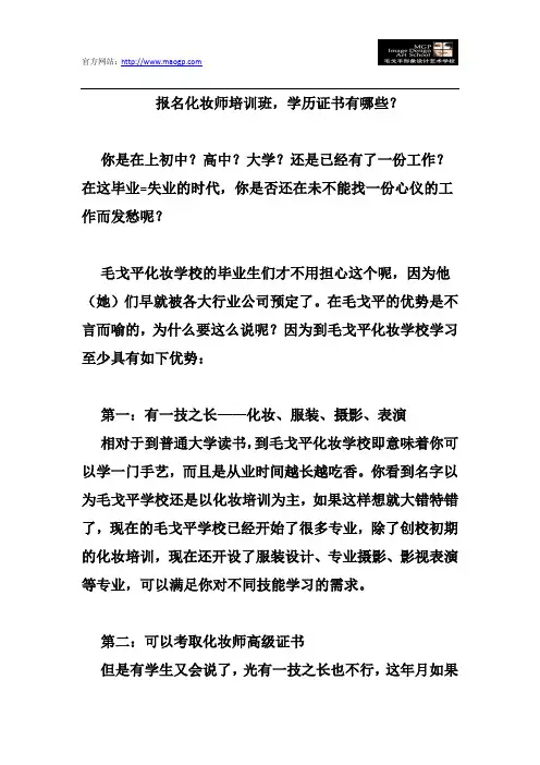 报名化妆师培训班-学历证书有哪些？