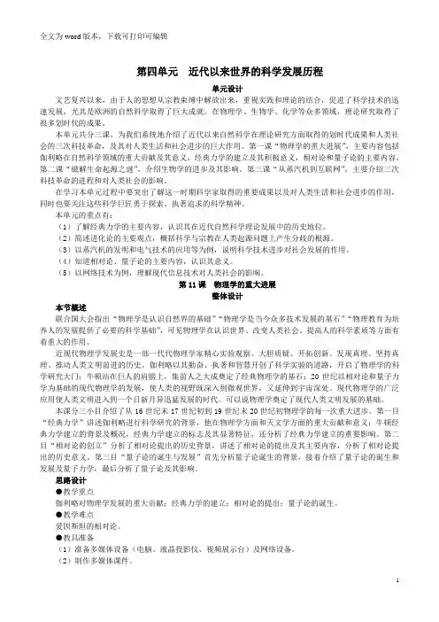 【整合】人教版历史必修三 第4单元《 第11课 物理学的重大进展》教案3