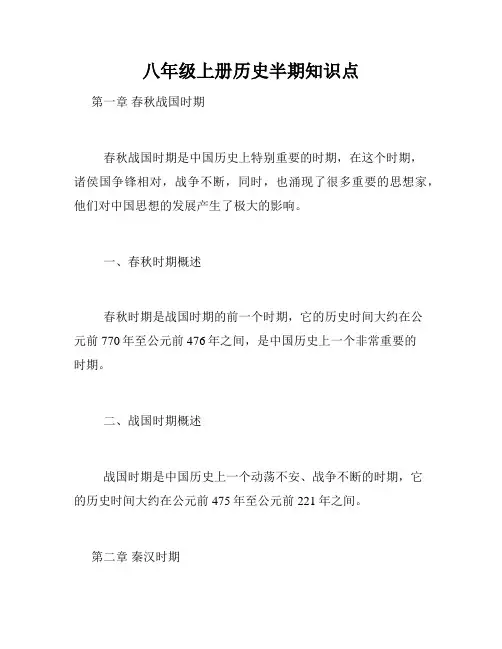 八年级上册历史半期知识点
