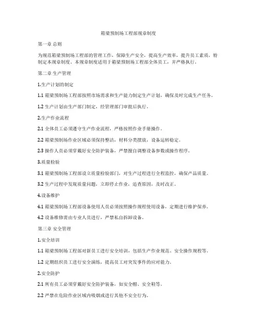 箱梁预制场工程部规章制度
