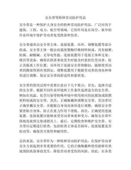 安全带等特种劳动防护用品