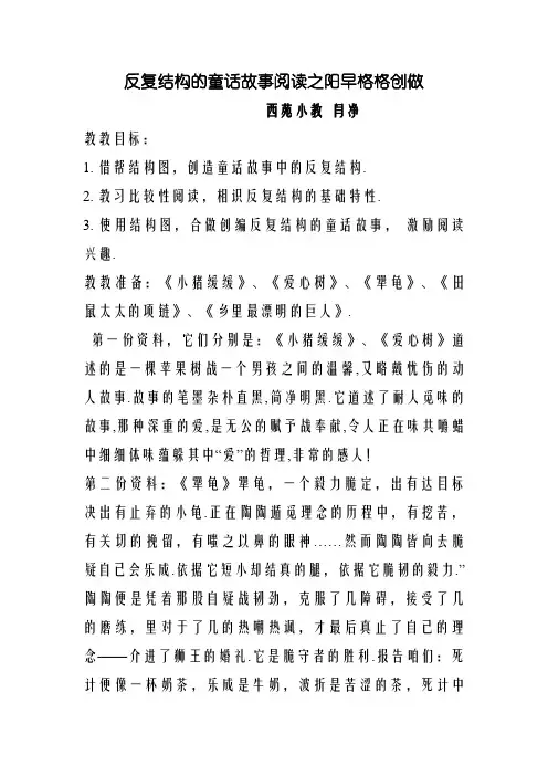 反复结构的童话故事