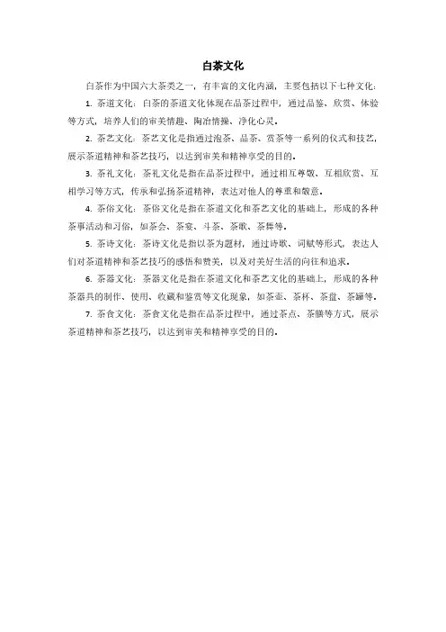 白茶文化的七种文化