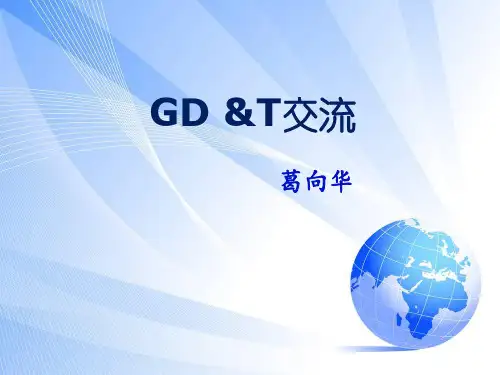GDT培训