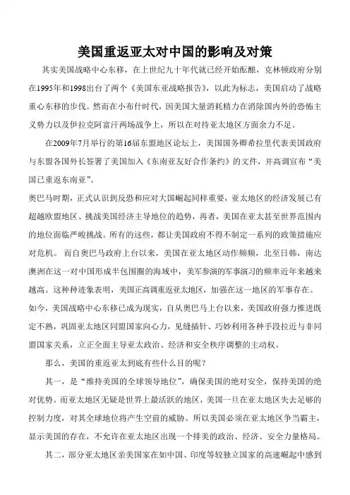 美国重返亚太对中国的影响及对策