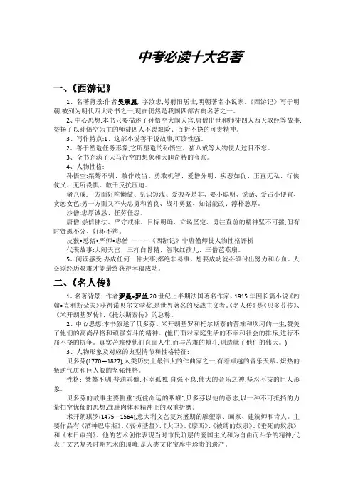 中考必读十大名著