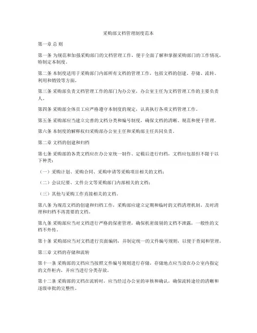 采购部文档管理制度范本
