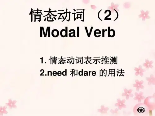 必修三 第二单元语法课件
