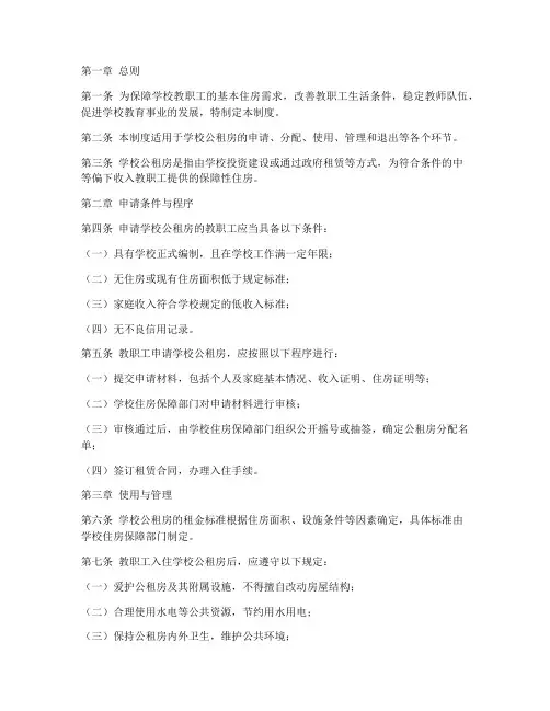学校公租房的管理制度