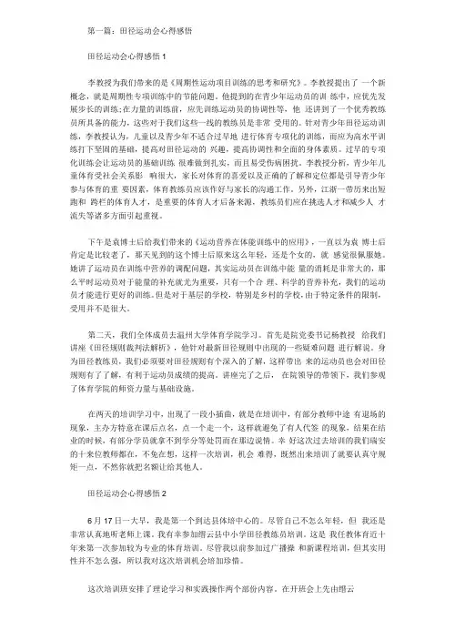 田径运动会心得感悟[4篇]