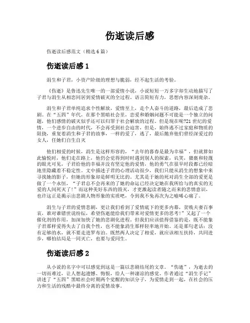 伤逝读后感