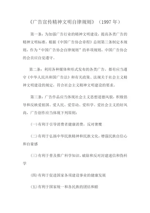 广告宣传精神文明自律规则