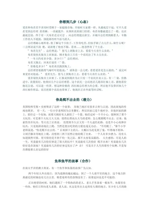 经典八个企业管理故事