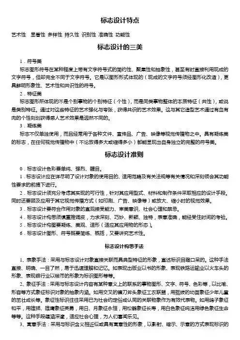 标志设计特点
