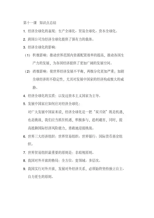 高中政治必修1第十一课重点总结