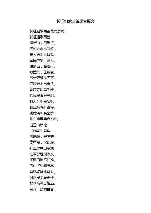 长征组歌两首课文原文
