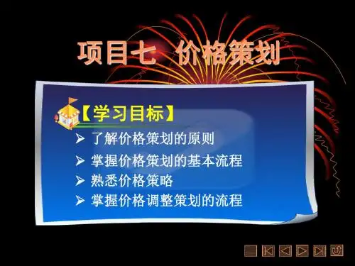 价格策划方案(PPT 122页)