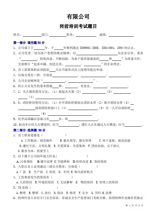 岗前培训考试题(带答案)