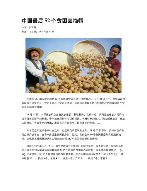 中国最后52个贫困县摘帽