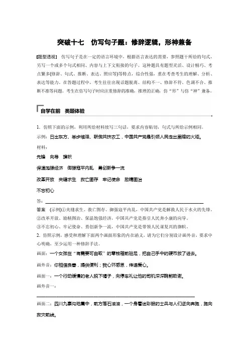 仿写句子题：修辞逻辑,形神兼备