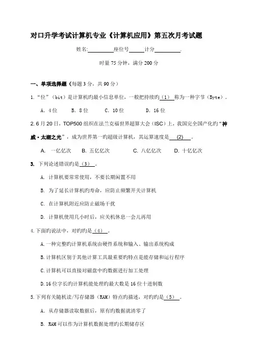 2023年对口升学考试计算机专业月考五试题