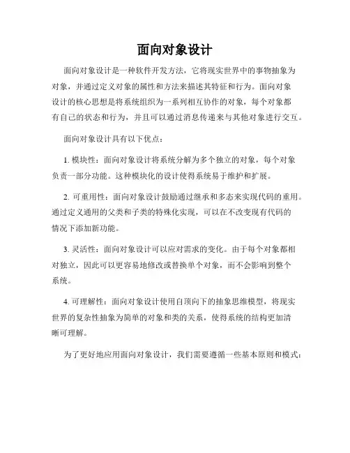 面向对象设计