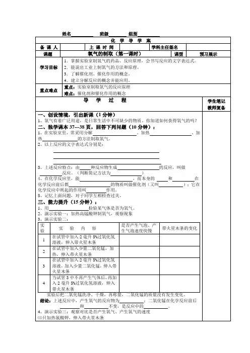 人教版化学-九年级上册-化学导学案氧气的制取(第一课时)