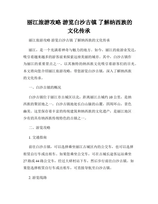  丽江旅游攻略 游览白沙古镇 了解纳西族的文化传承