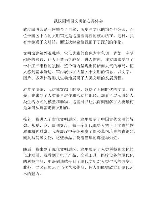 武汉园博园文明馆心得体会