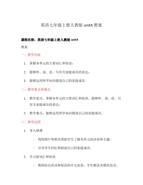 英语七年级上册人教版unit4教案