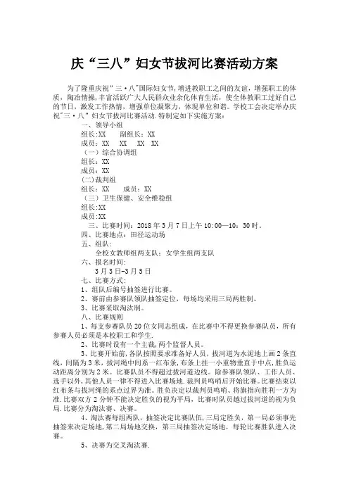2018拔河比赛规则【范本模板】