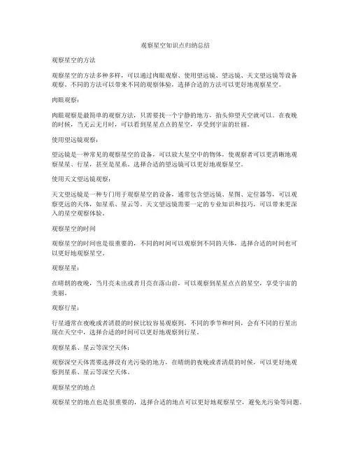 观察星空知识点归纳总结