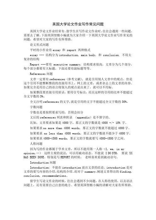 英国大学论文作业写作常见问题