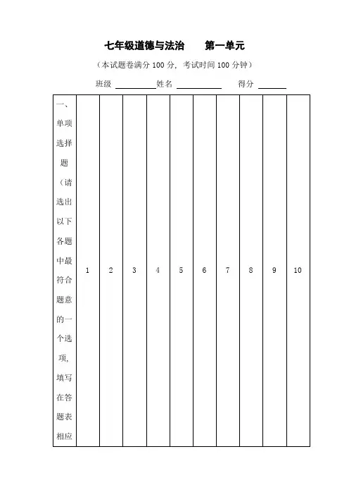 七年级下册道德与法治第一单元青春时光测试题1