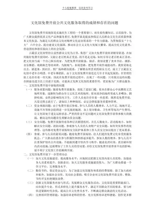 公共文化服务存在的问题