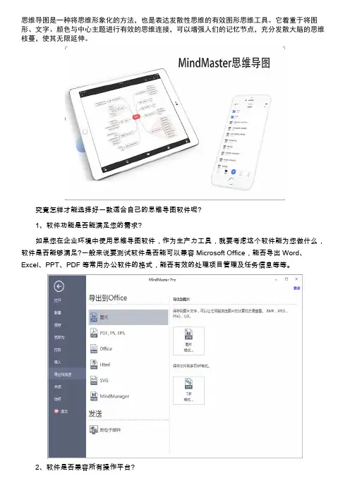 思维导图软件mind