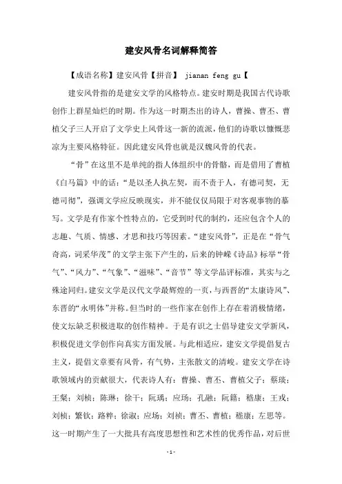 建安风骨名词解释简答