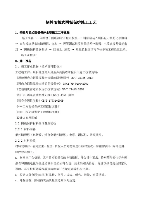 牺牲阳极式阴极保护施工工艺
